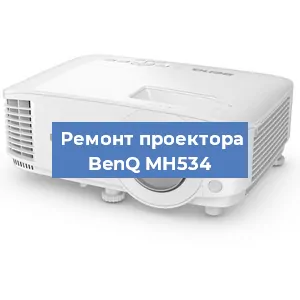 Замена системной платы на проекторе BenQ MH534 в Москве